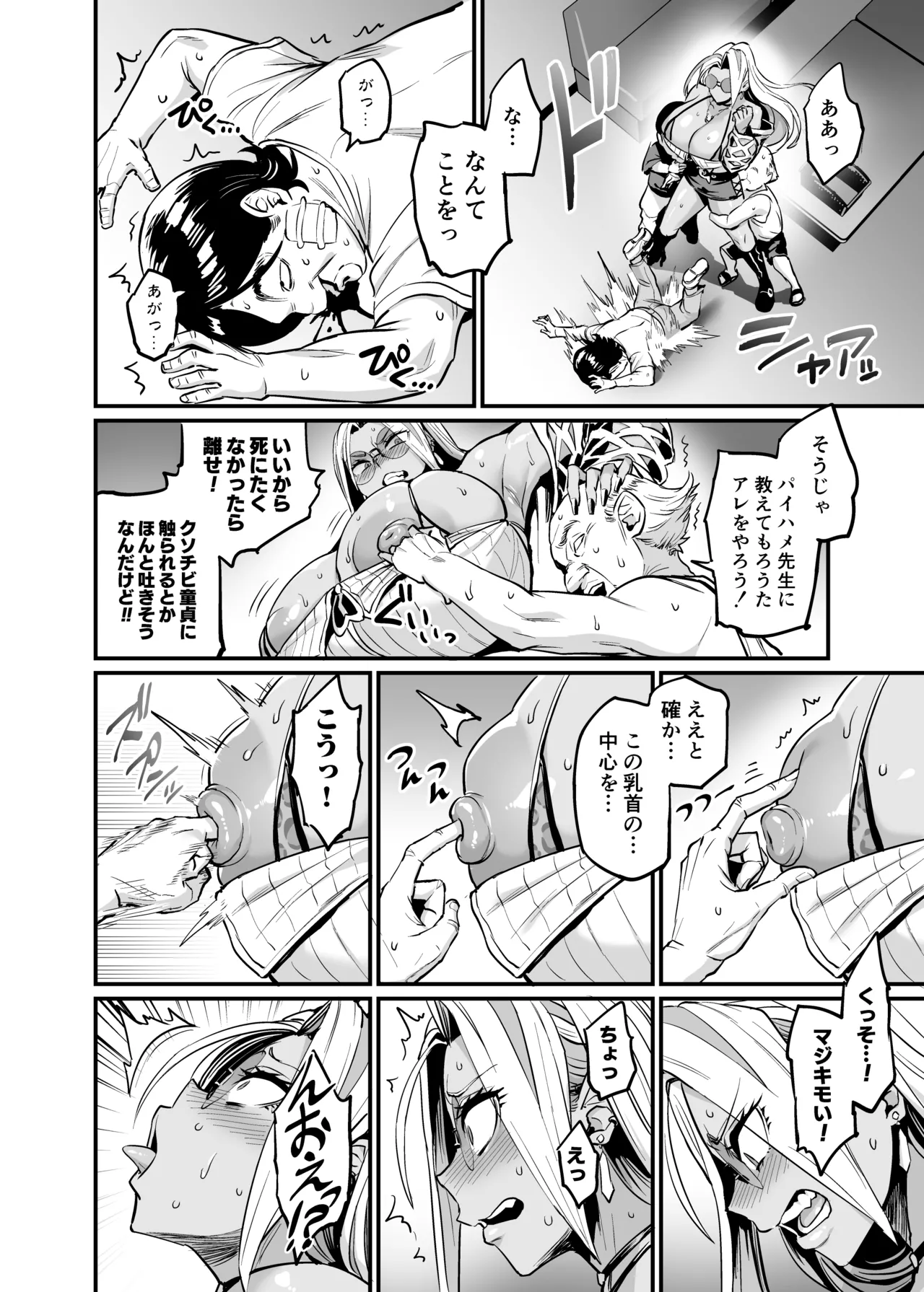 Paihame Rensa - Paihame Kazoku Gaiden - # 1 `Akuen Kyousei' page 10 full