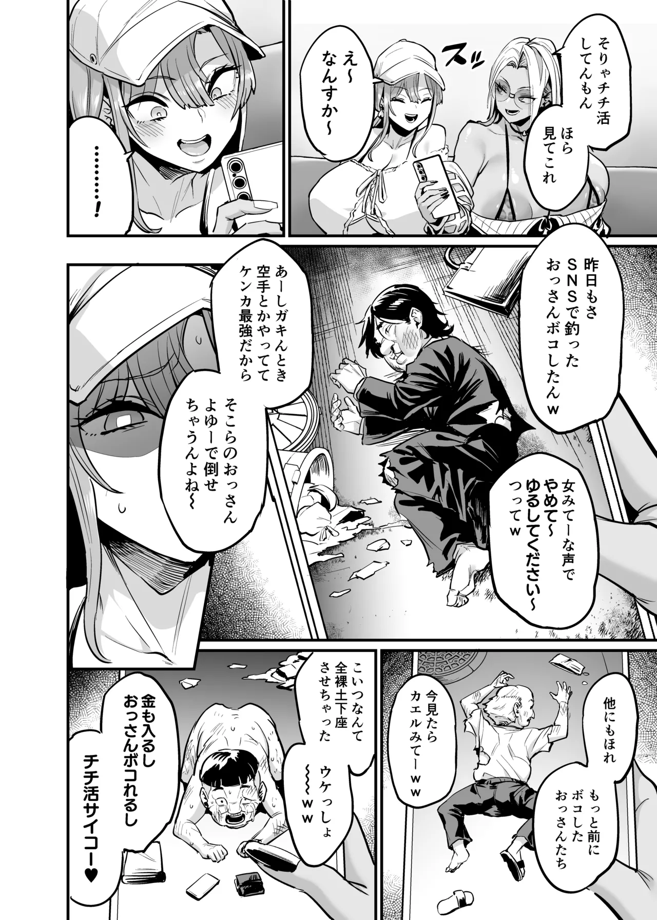 Paihame Rensa - Paihame Kazoku Gaiden - # 1 `Akuen Kyousei' page 4 full