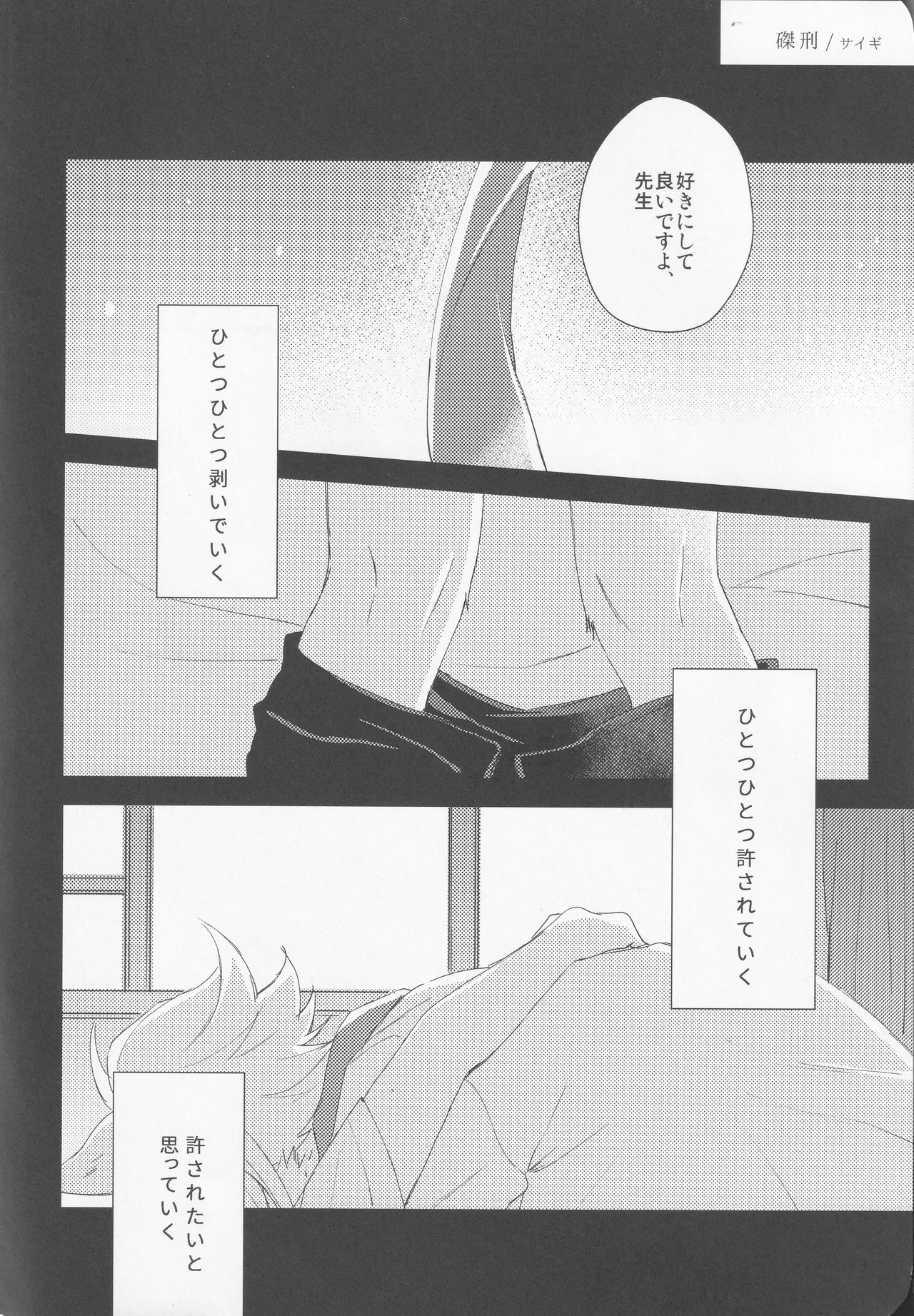 Malroos verhaal page 3 full