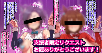 ご奉仕対決 cover