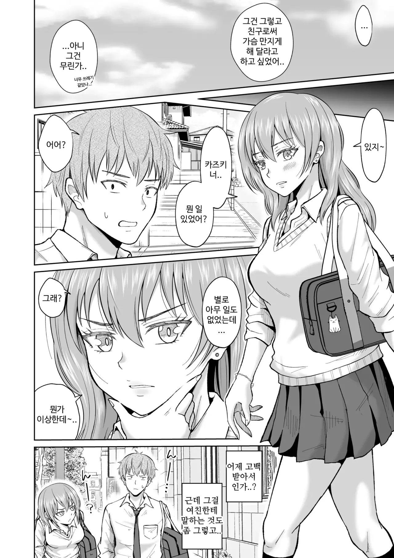 Otonashii Ano Ko to Locker no Naka de | 얌전한 그 아이와 사물함 안에서 page 10 full