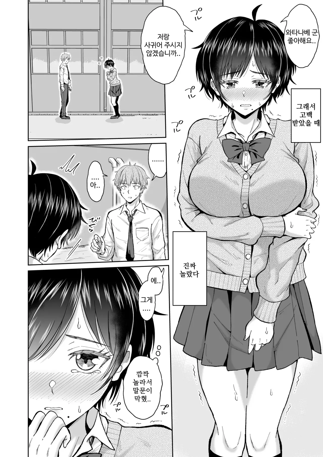 Otonashii Ano Ko to Locker no Naka de | 얌전한 그 아이와 사물함 안에서 page 6 full