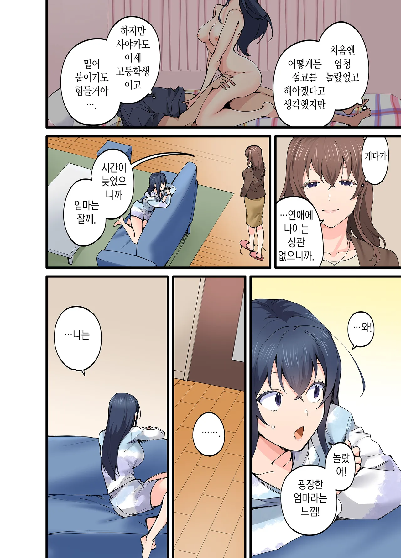 Hatsukoi no Hito no Musume Comic-ban 5 | 첫사랑의 딸 코믹판 5화 page 7 full