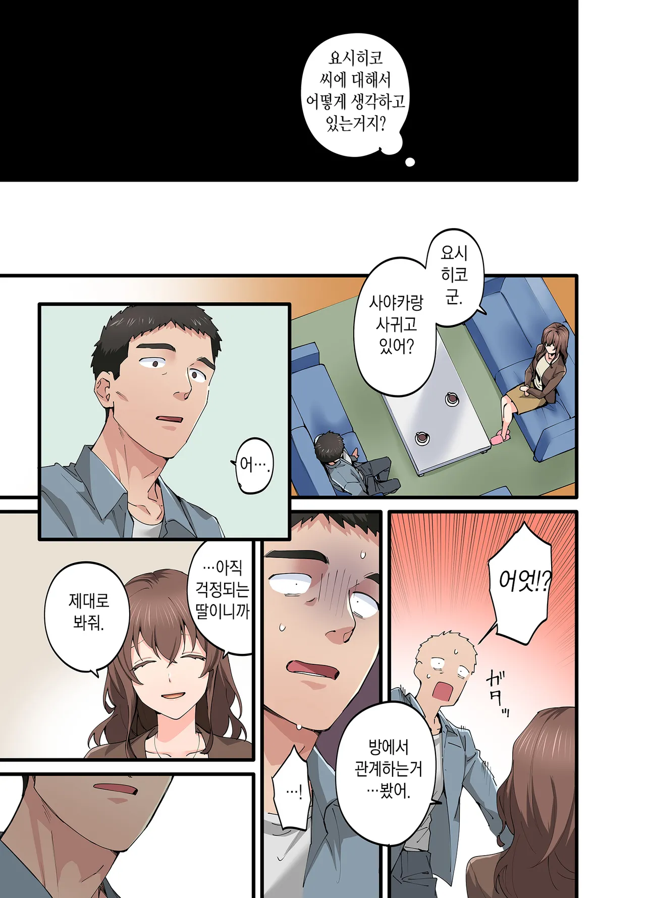 Hatsukoi no Hito no Musume Comic-ban 5 | 첫사랑의 딸 코믹판 5화 page 8 full