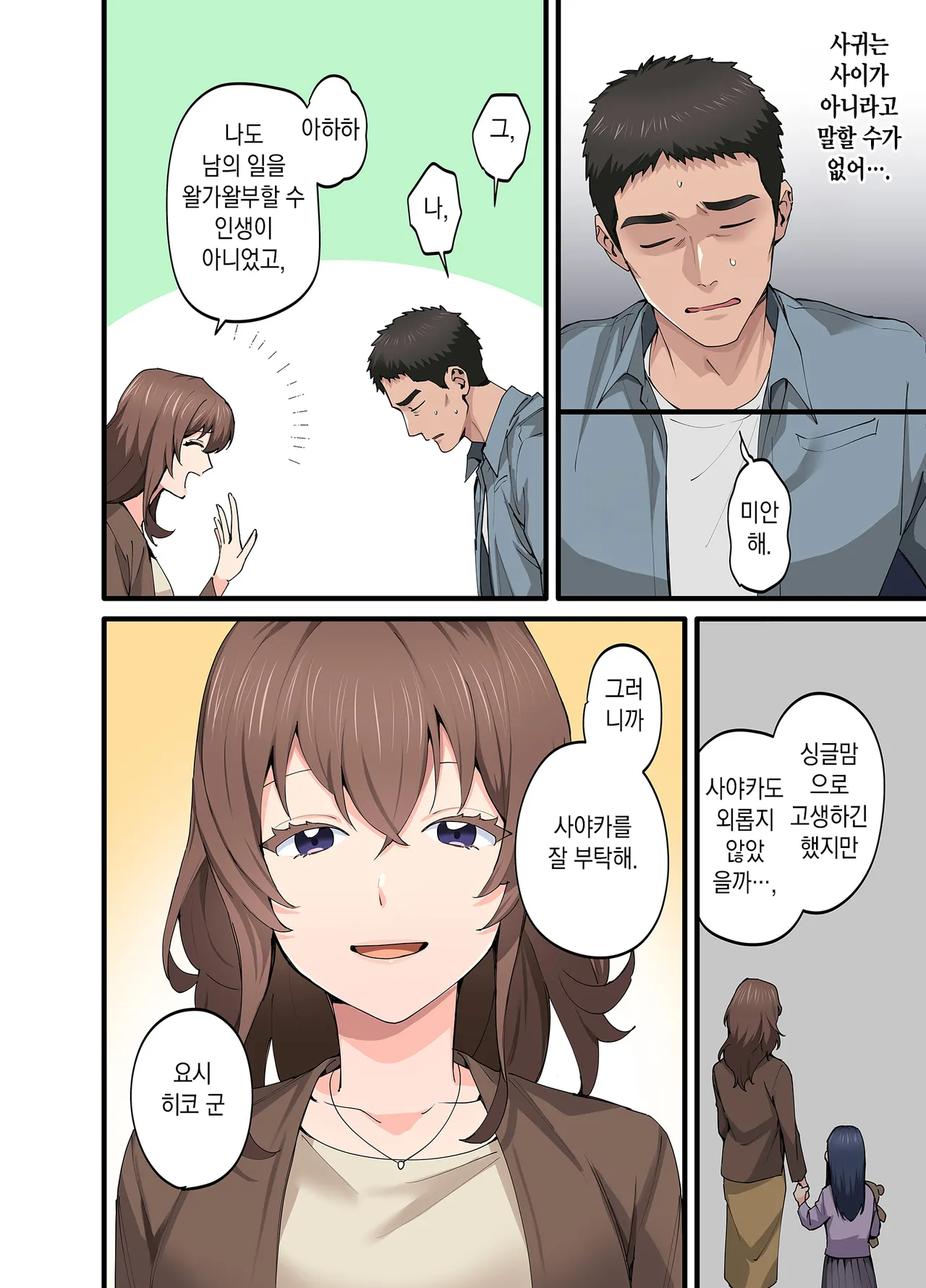 Hatsukoi no Hito no Musume Comic-ban 5 | 첫사랑의 딸 코믹판 5화 page 9 full