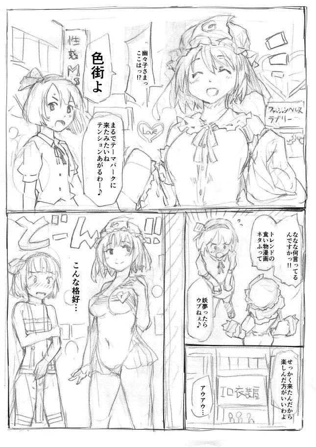 Hakugyokurou-gumi Iromachi o Yuku page 2 full