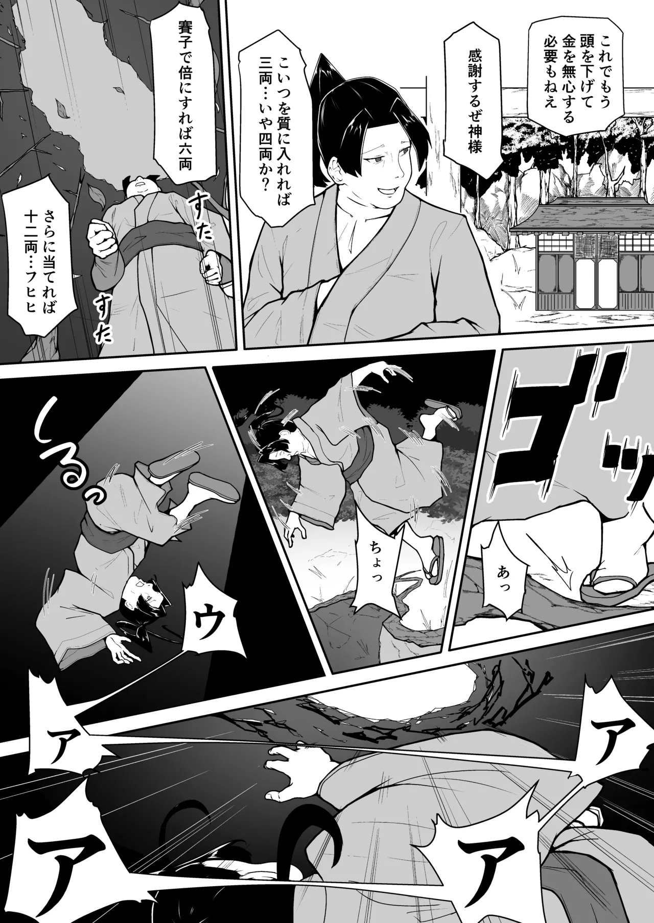 怪獣たち page 4 full