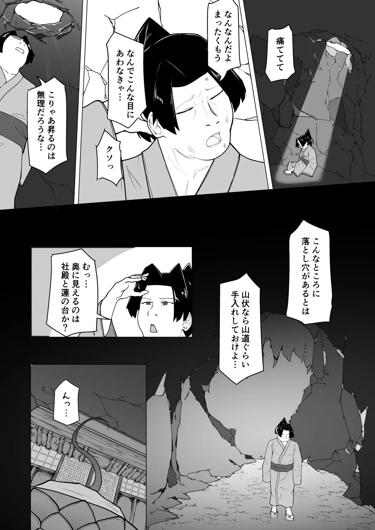 怪獣たち page 5 full