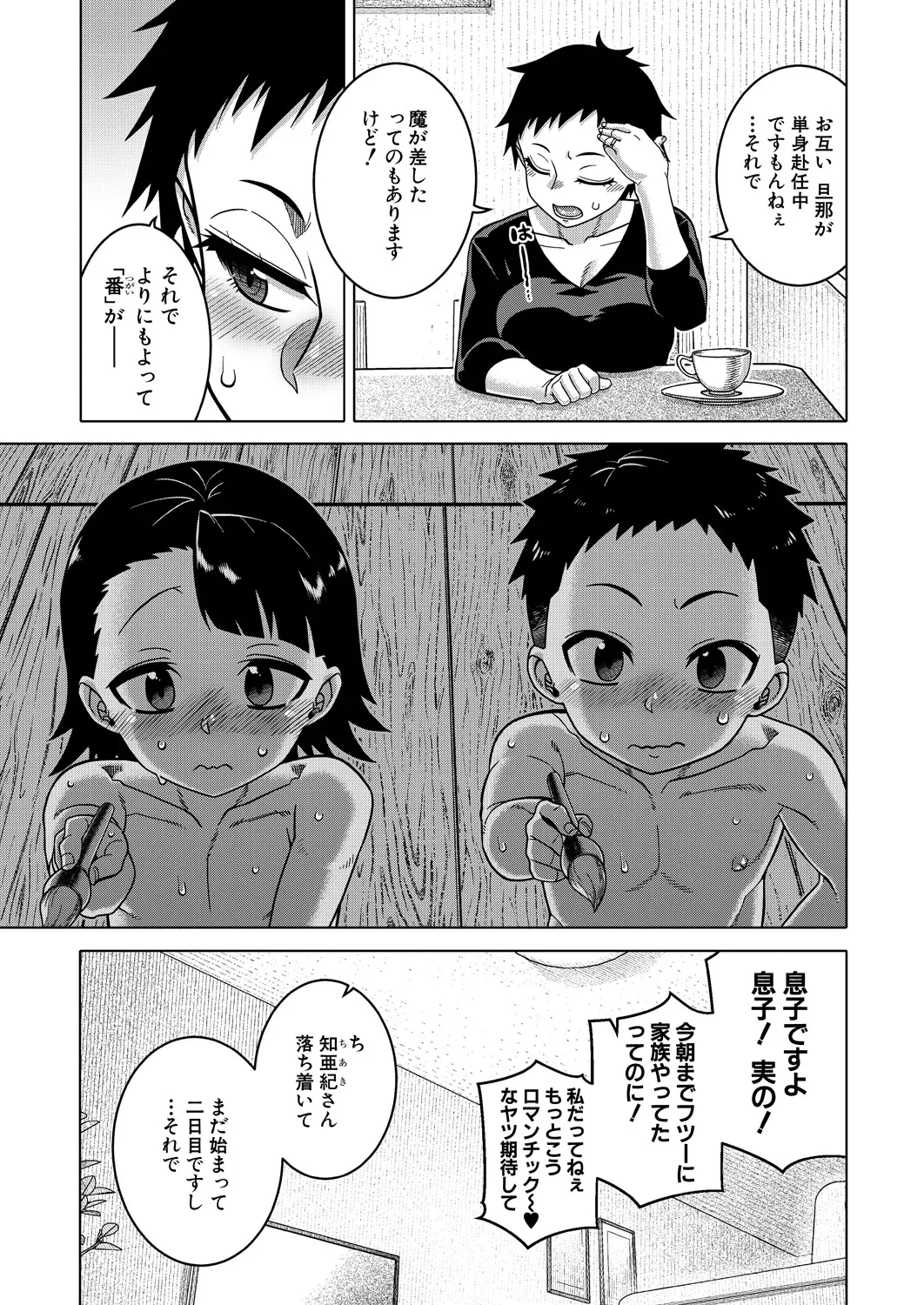N-ken T-shi R-mura no Fuushuu ni Tsuite Ch.4 page 3 full