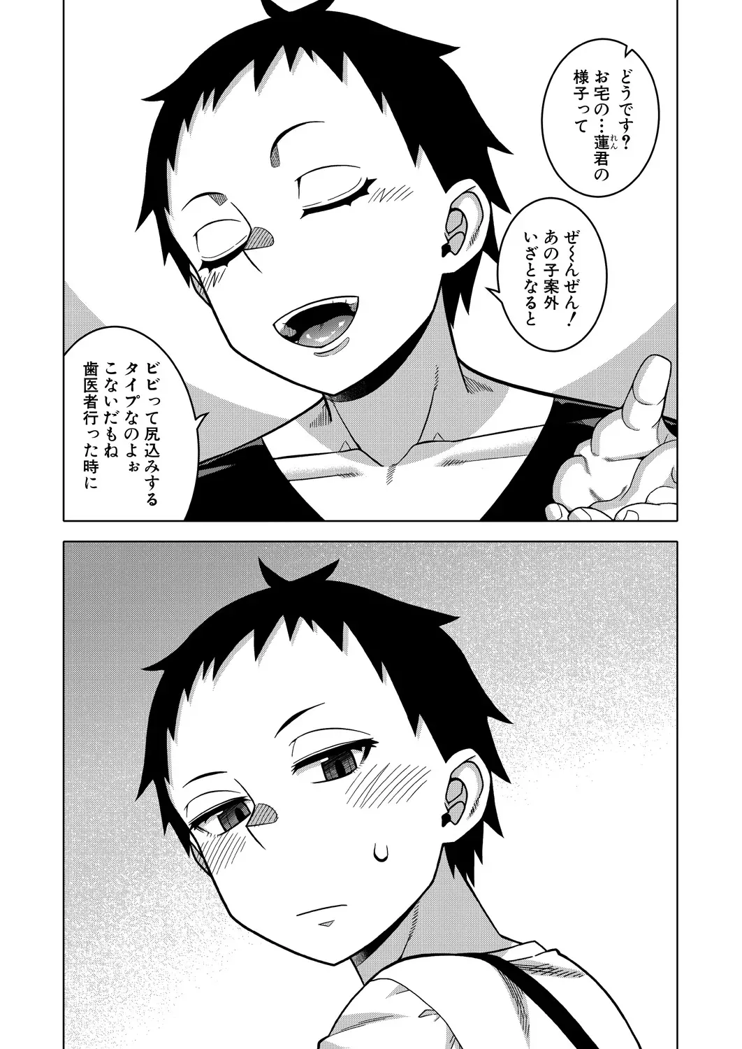 N-ken T-shi R-mura no Fuushuu ni Tsuite Ch.4 page 4 full
