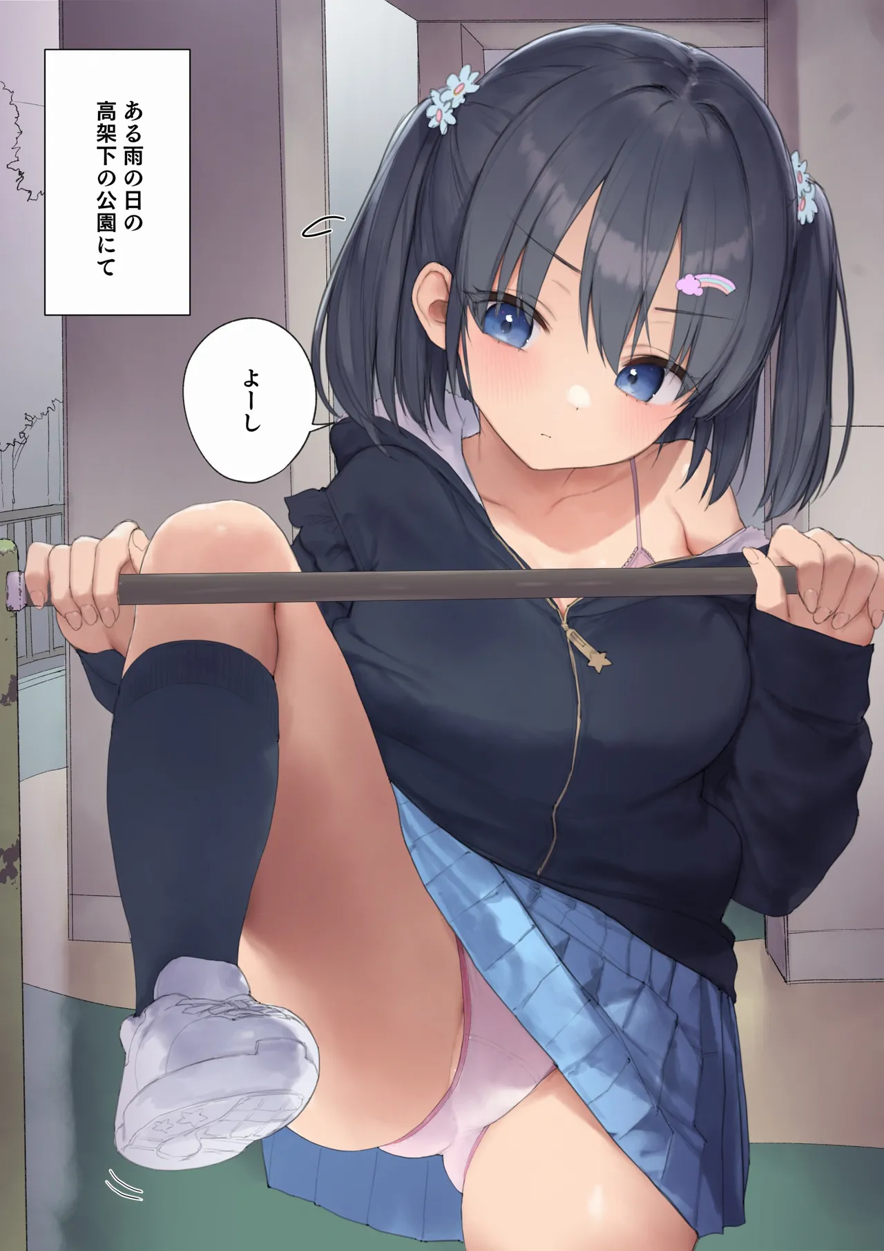 雨の日のひみつの練習 page 3 full