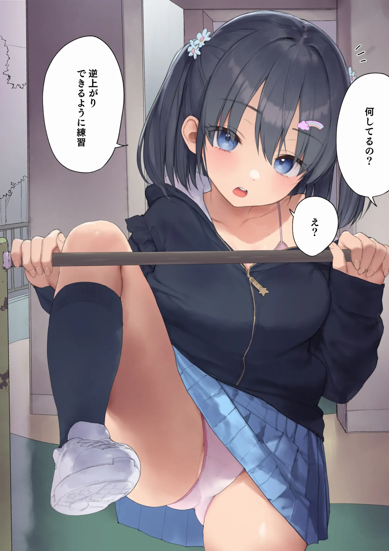 雨の日のひみつの練習 page 4 full