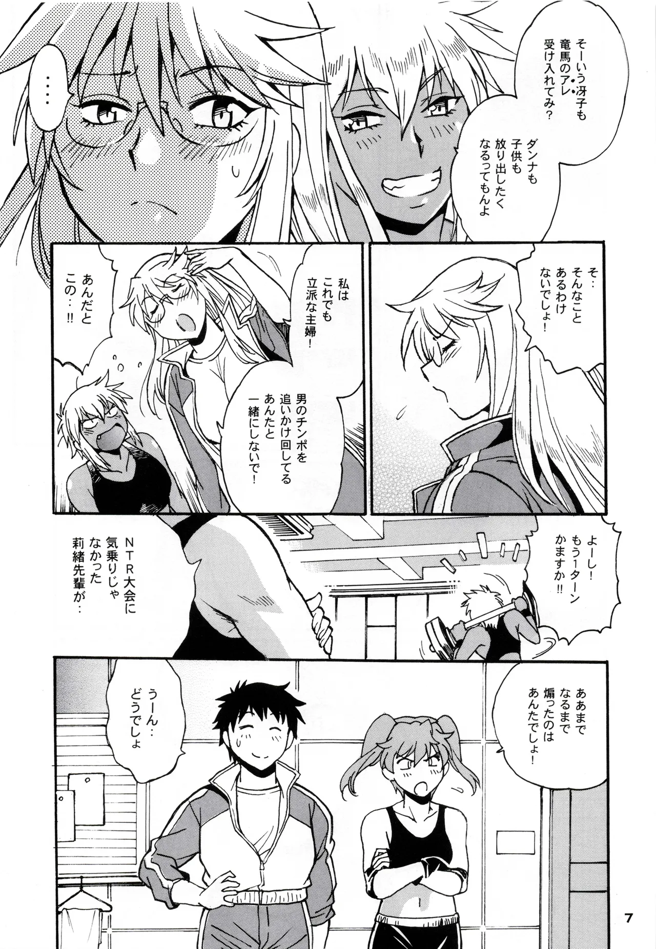 Ring x Mama Bangaihen 11 page 6 full