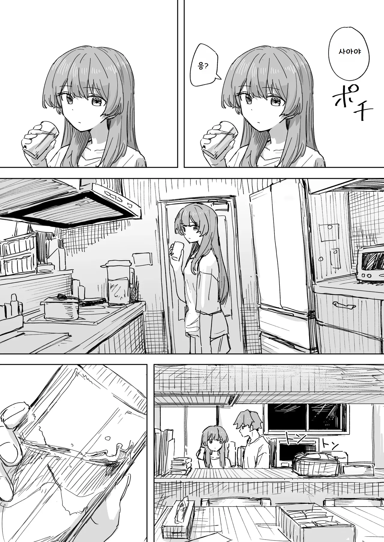 Ningen Sousa RemoCon 3 | 인간조작 리모컨3 page 5 full