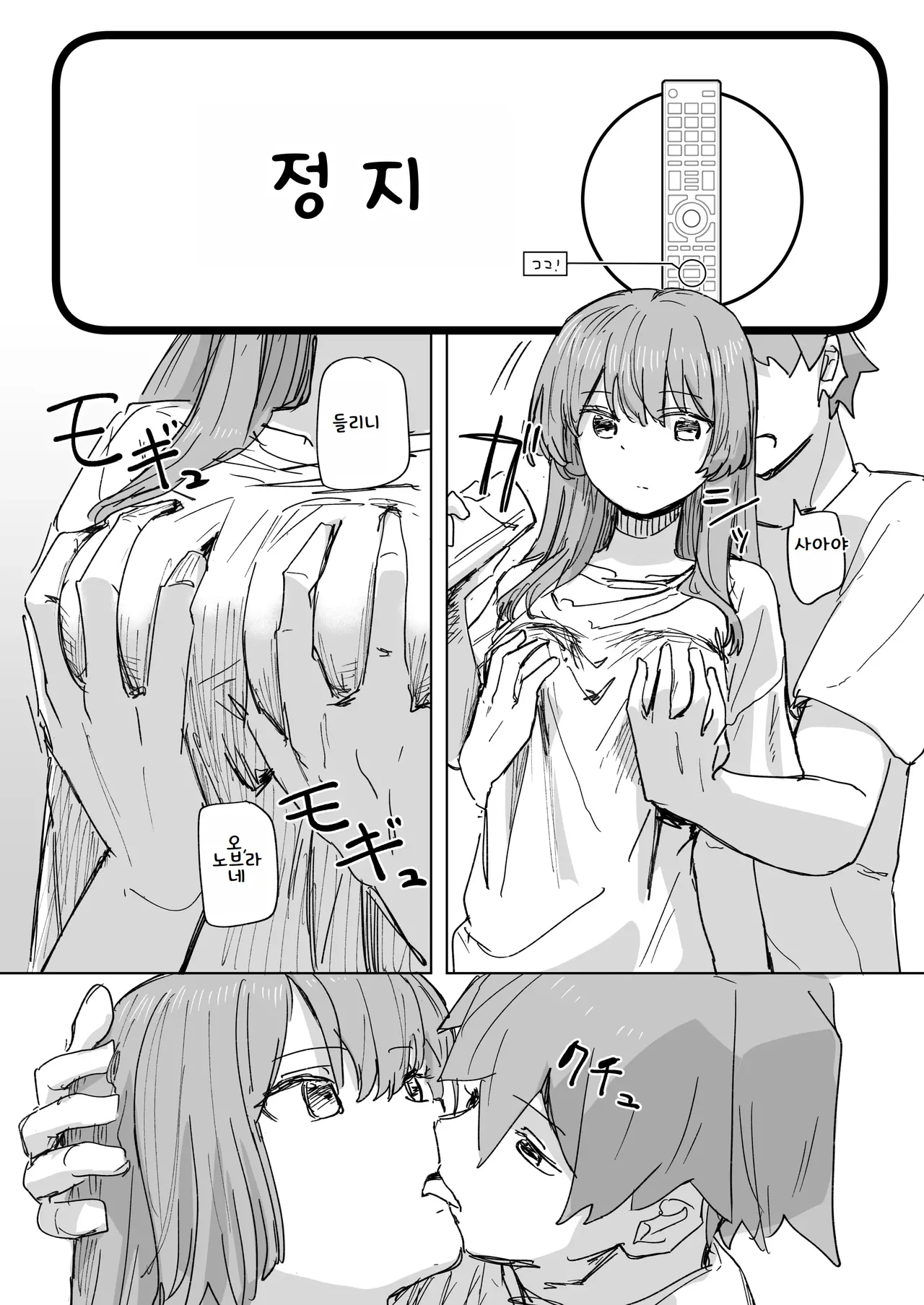 Ningen Sousa RemoCon 3 | 인간조작 리모컨3 page 6 full