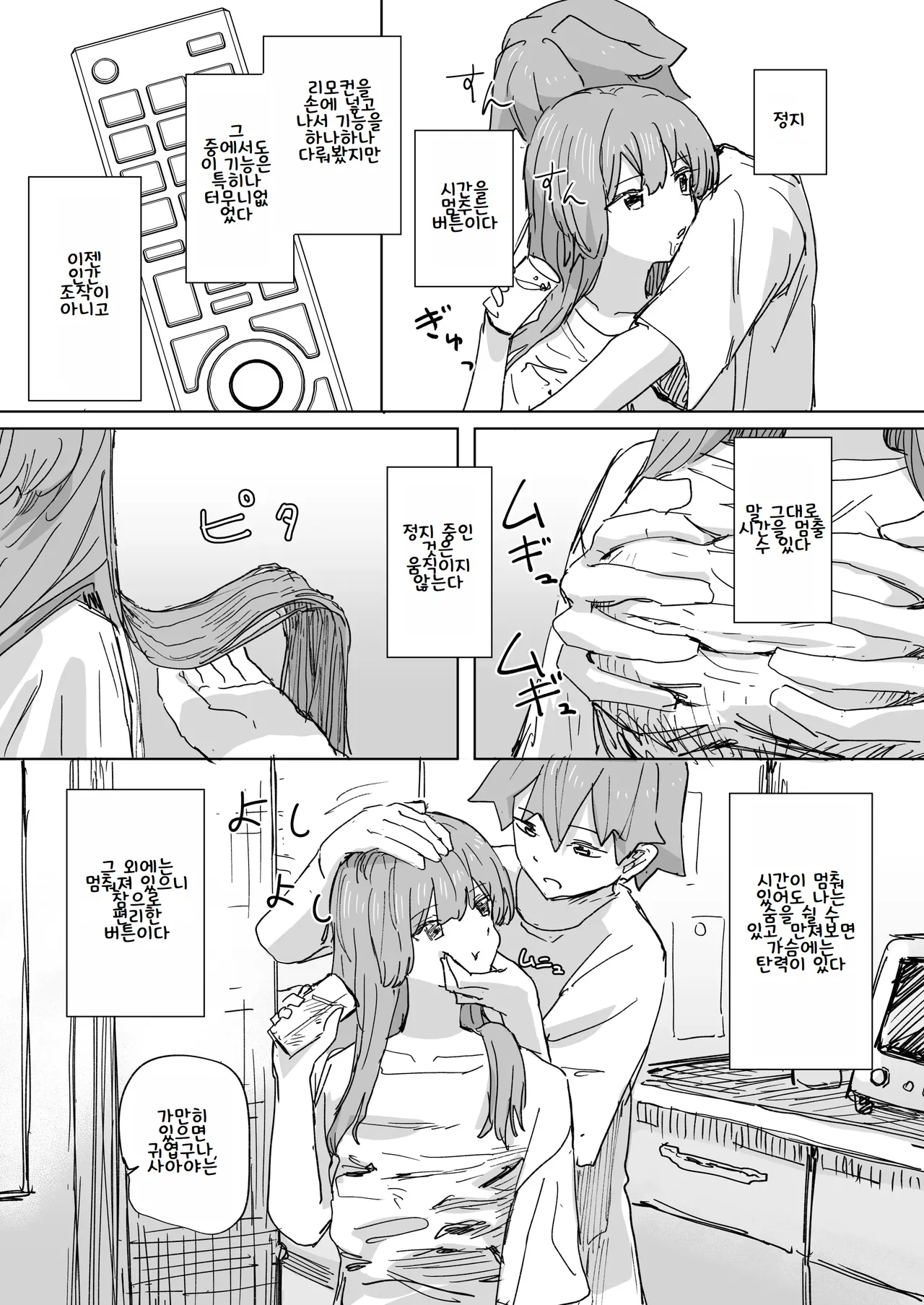 Ningen Sousa RemoCon 3 | 인간조작 리모컨3 page 7 full