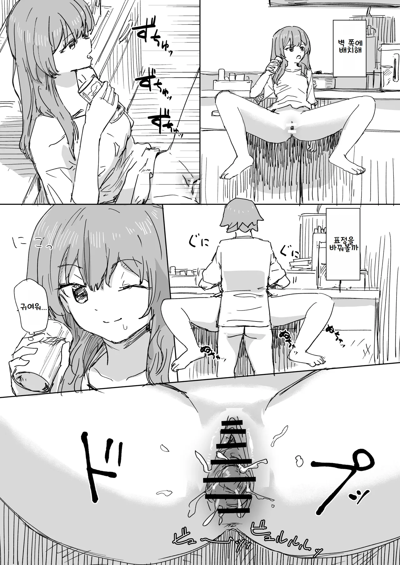 Ningen Sousa RemoCon 3 | 인간조작 리모컨3 page 9 full