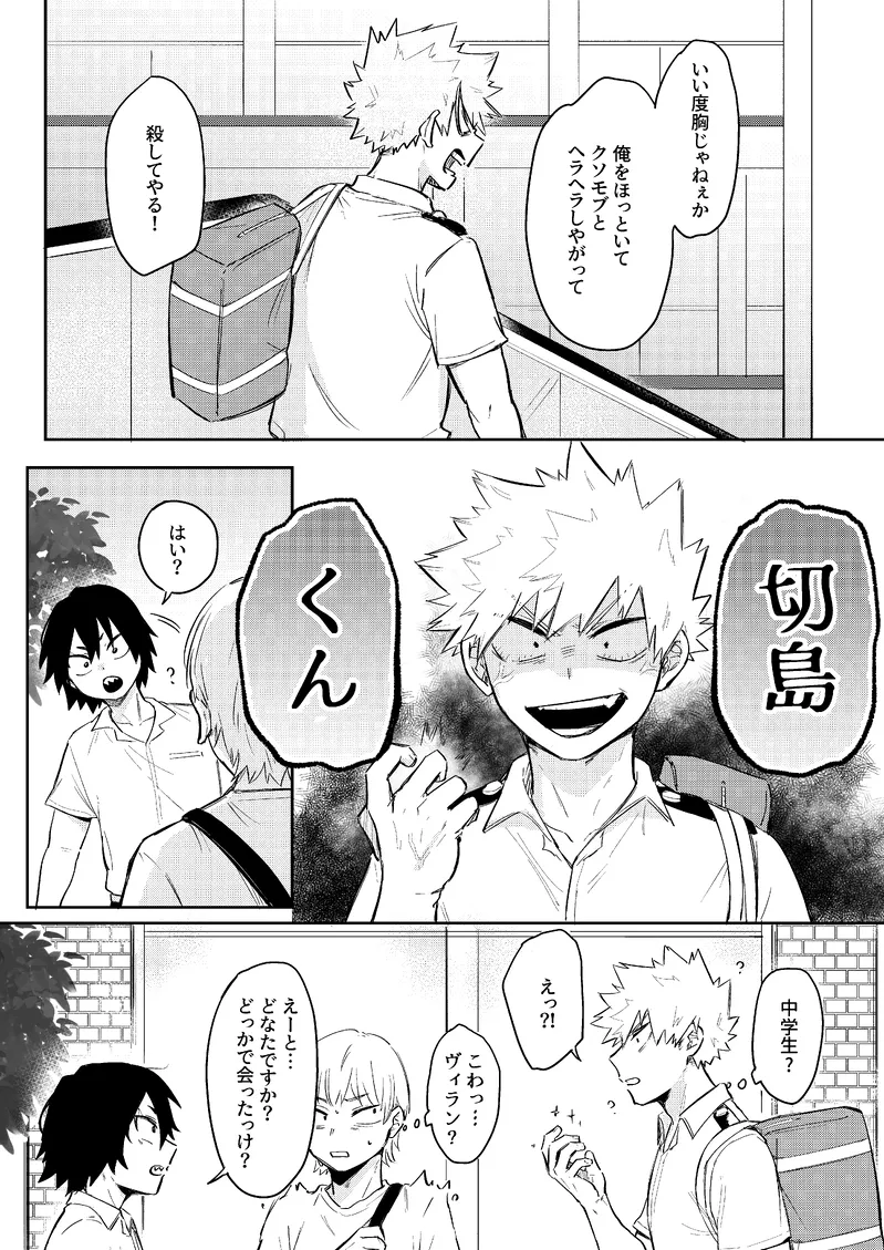 Ore wa Eijiro kedote me no Eijiro janee page 4 full