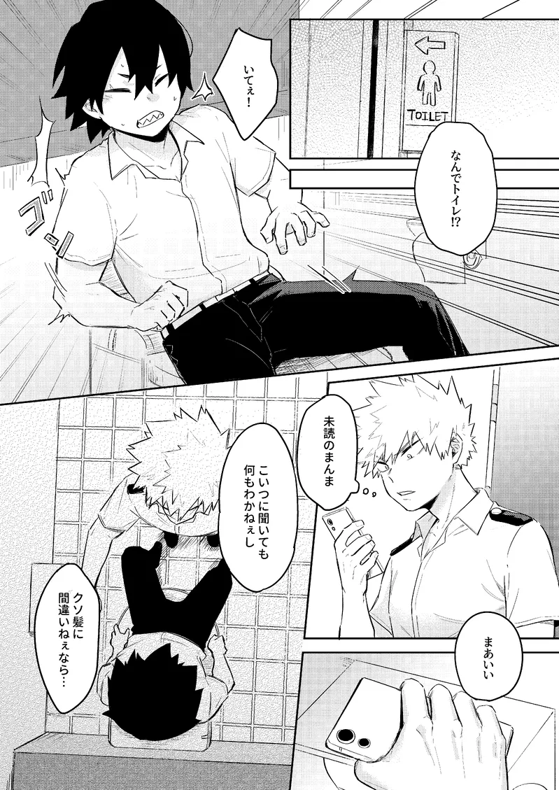 Ore wa Eijiro kedote me no Eijiro janee page 6 full