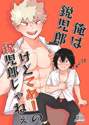 Ore wa Eijiro kedote me no Eijiro janee cover