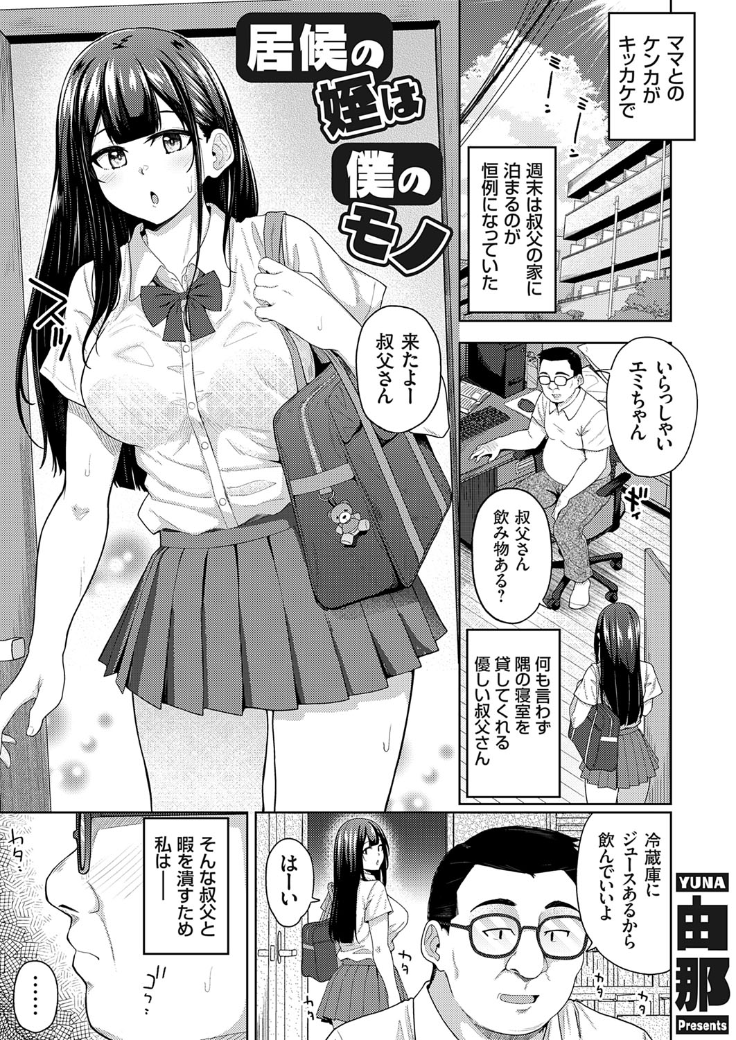 COMIC Grape Vol. 143 page 2 full