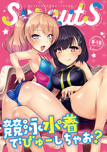 Kyouei Mizugi Debut Shichao? cover