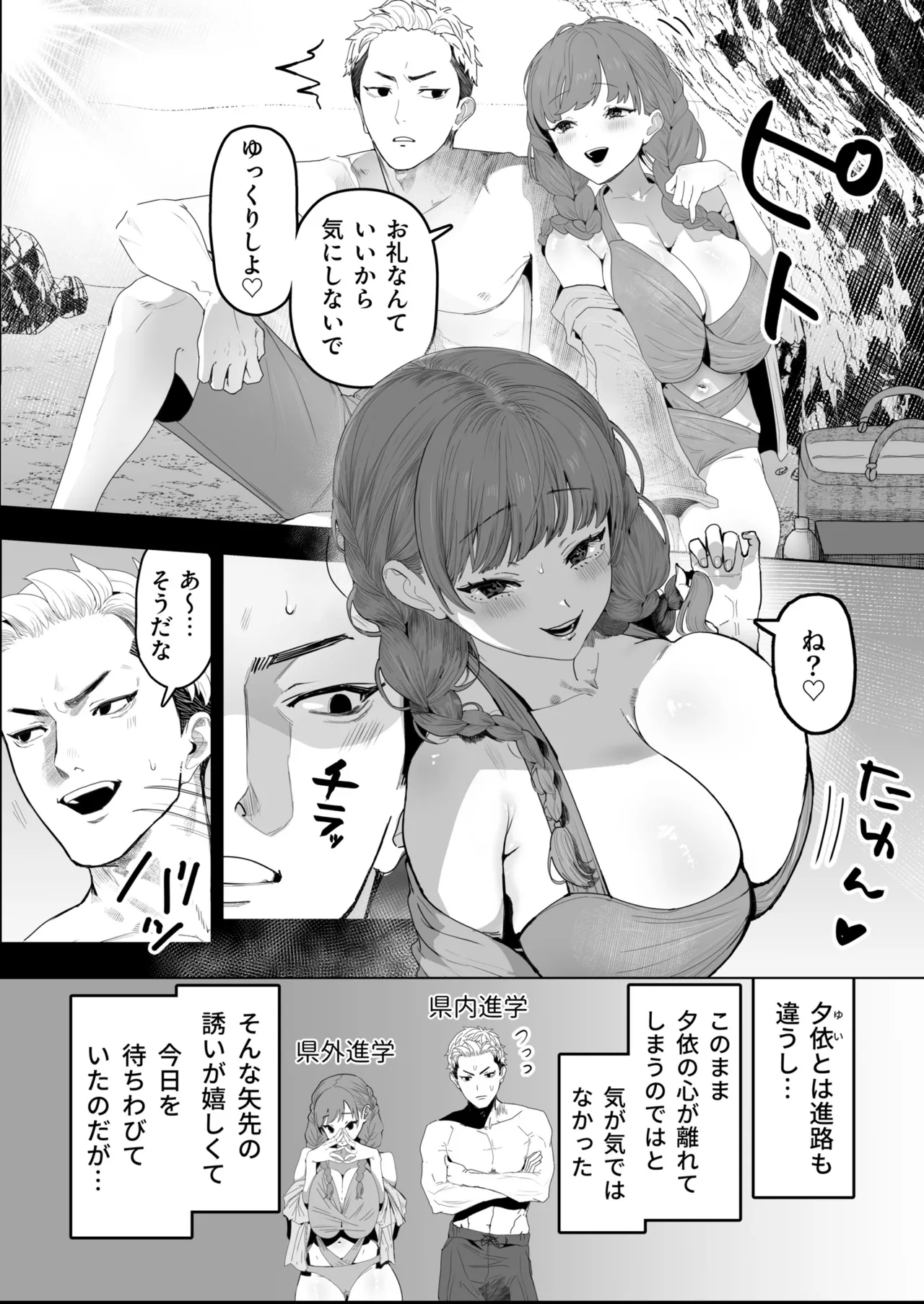君と波にさらわれて（1） page 6 full