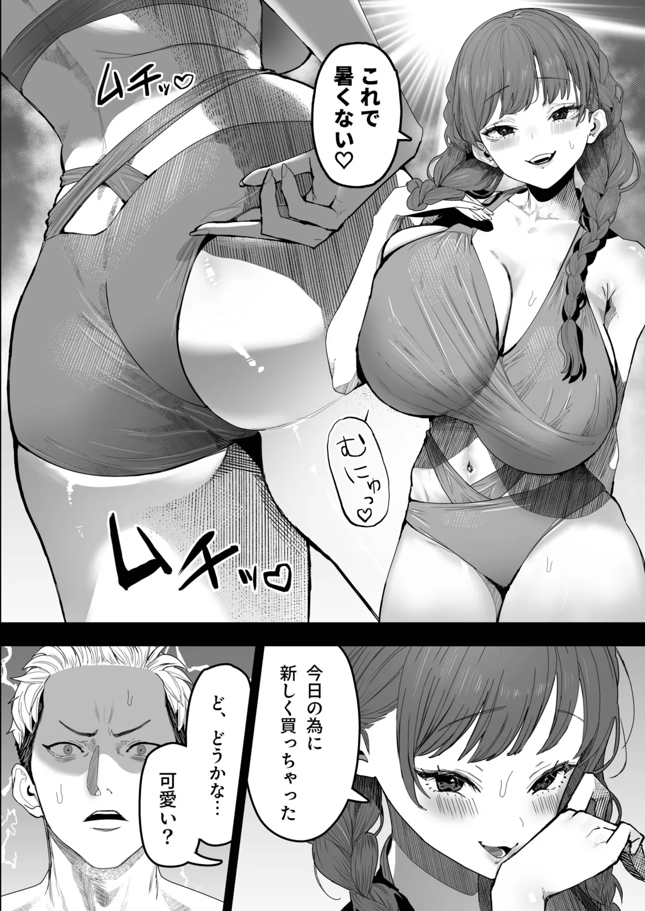 君と波にさらわれて（1） page 8 full
