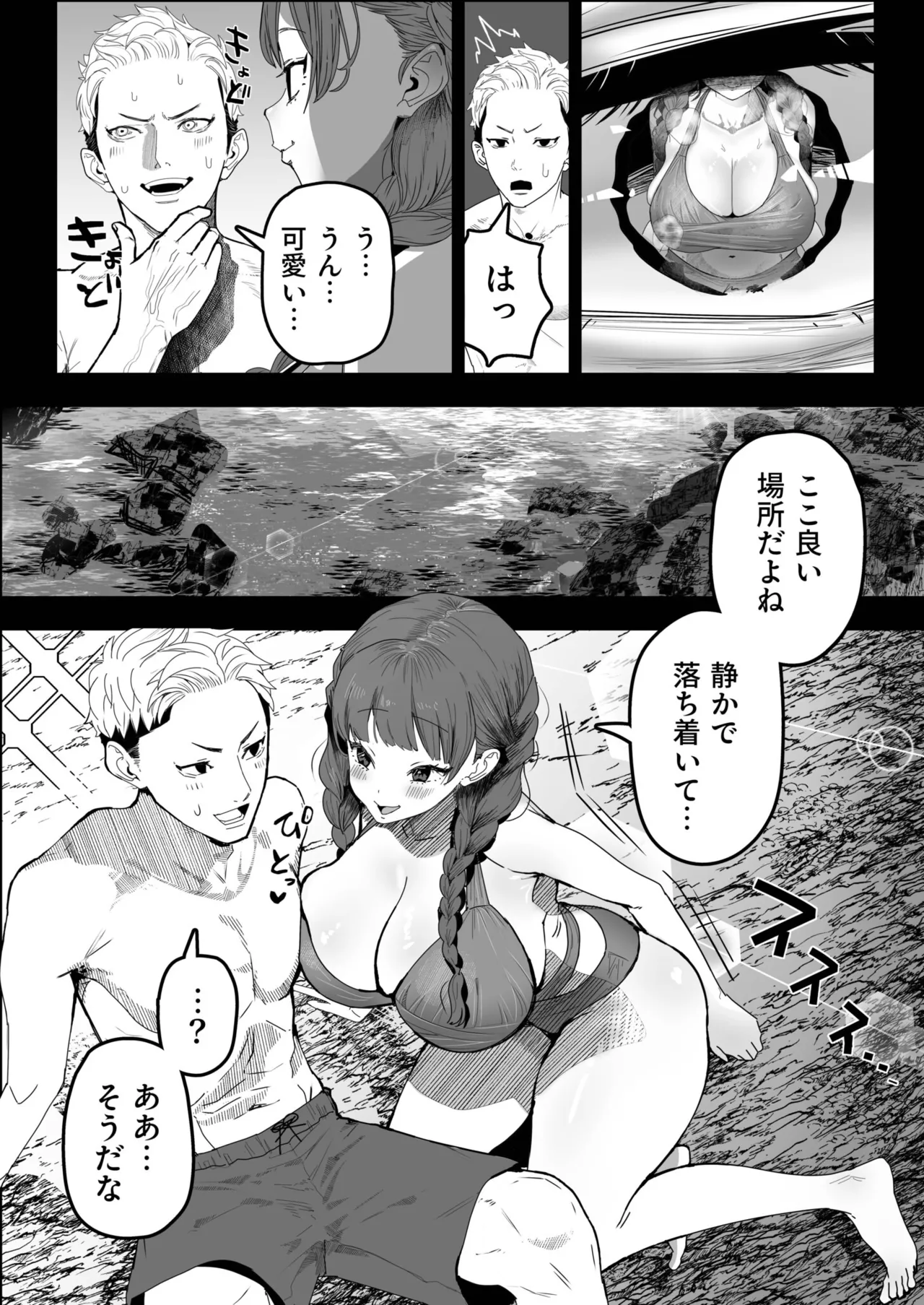 君と波にさらわれて（1） page 9 full