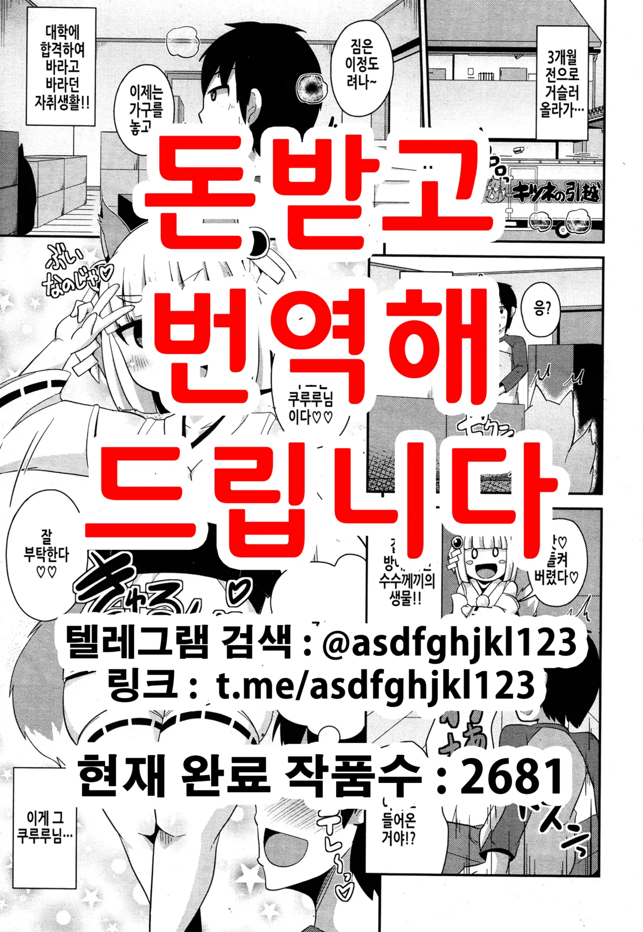 Pretty Shota Kami Kururu-sama | 프리티 쇼타신 쿠루루님 page 1 full