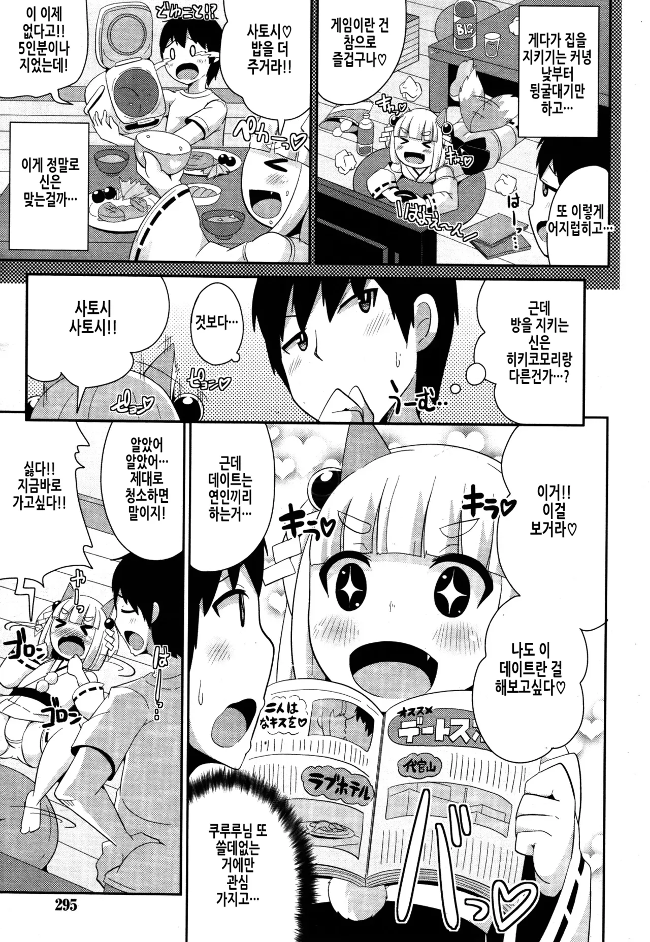 Pretty Shota Kami Kururu-sama | 프리티 쇼타신 쿠루루님 page 4 full