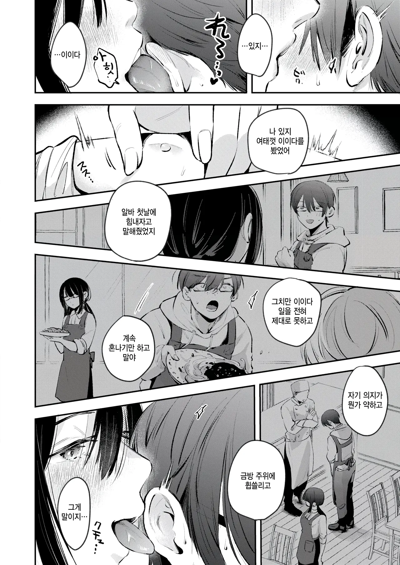 Iidakudaku page 10 full