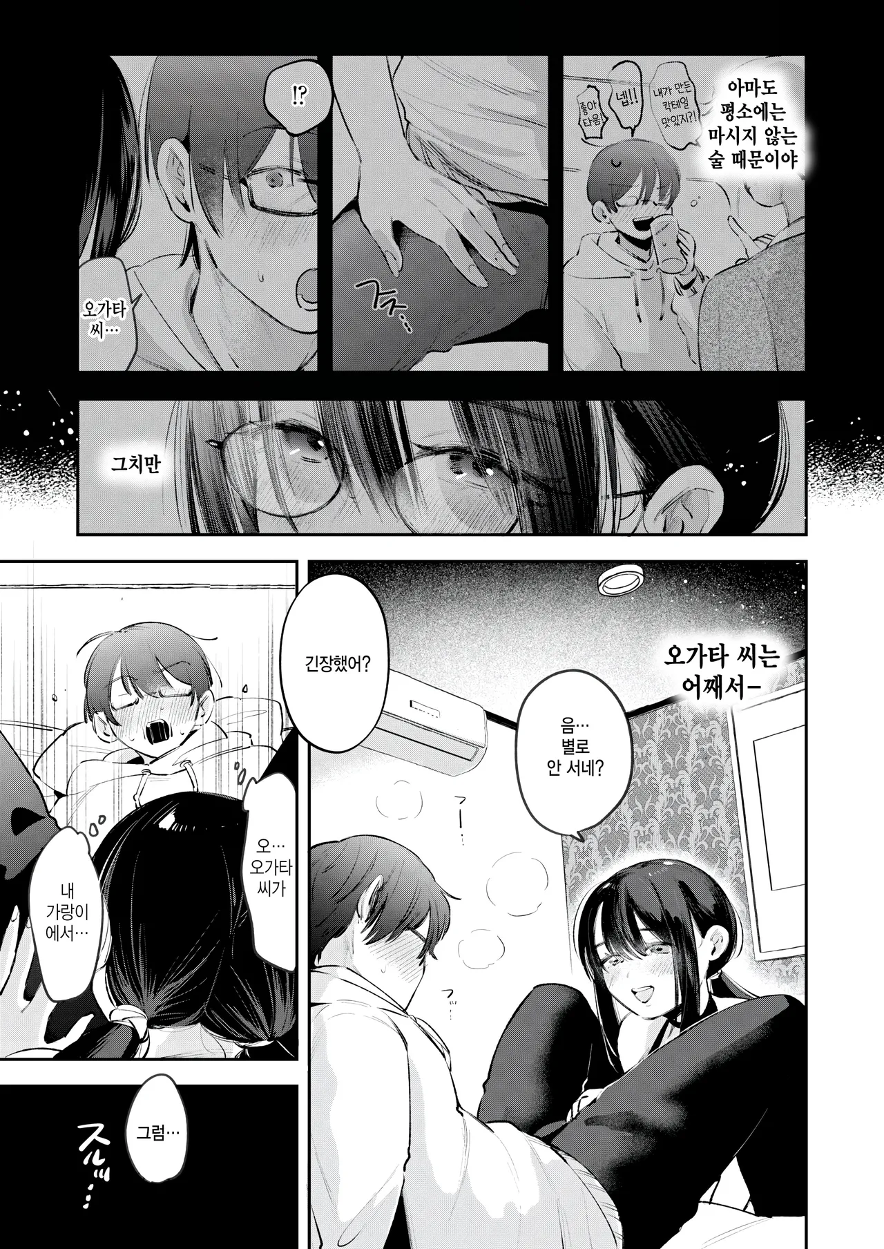Iidakudaku page 3 full