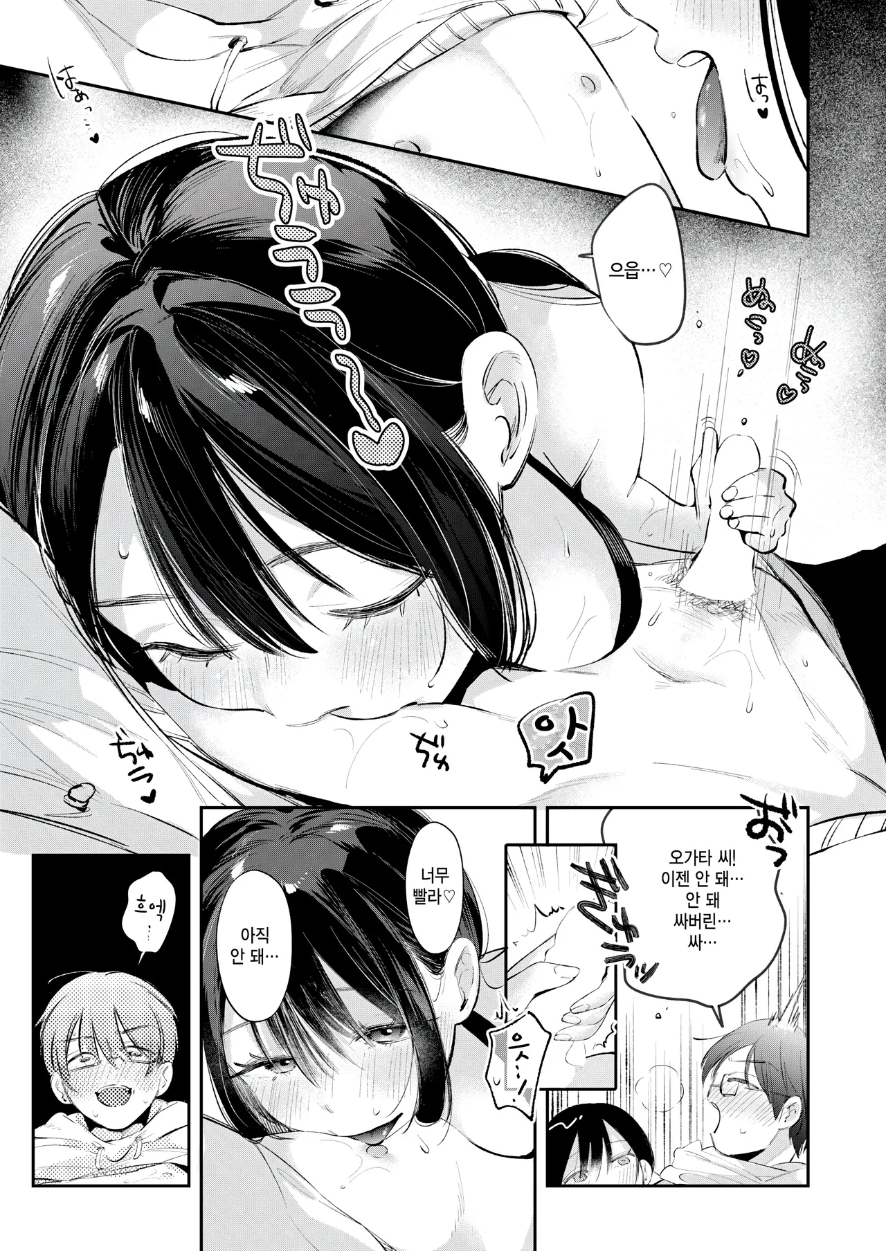 Iidakudaku page 9 full