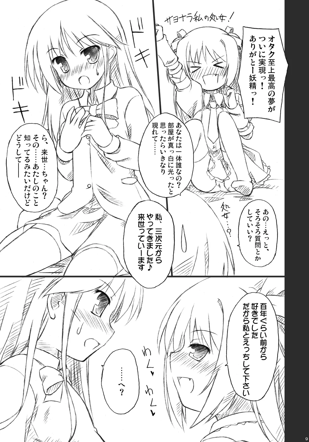 恋する来世はせつなくて準さんを想うとすぐ次元の壁を超えちゃうの page 7 full