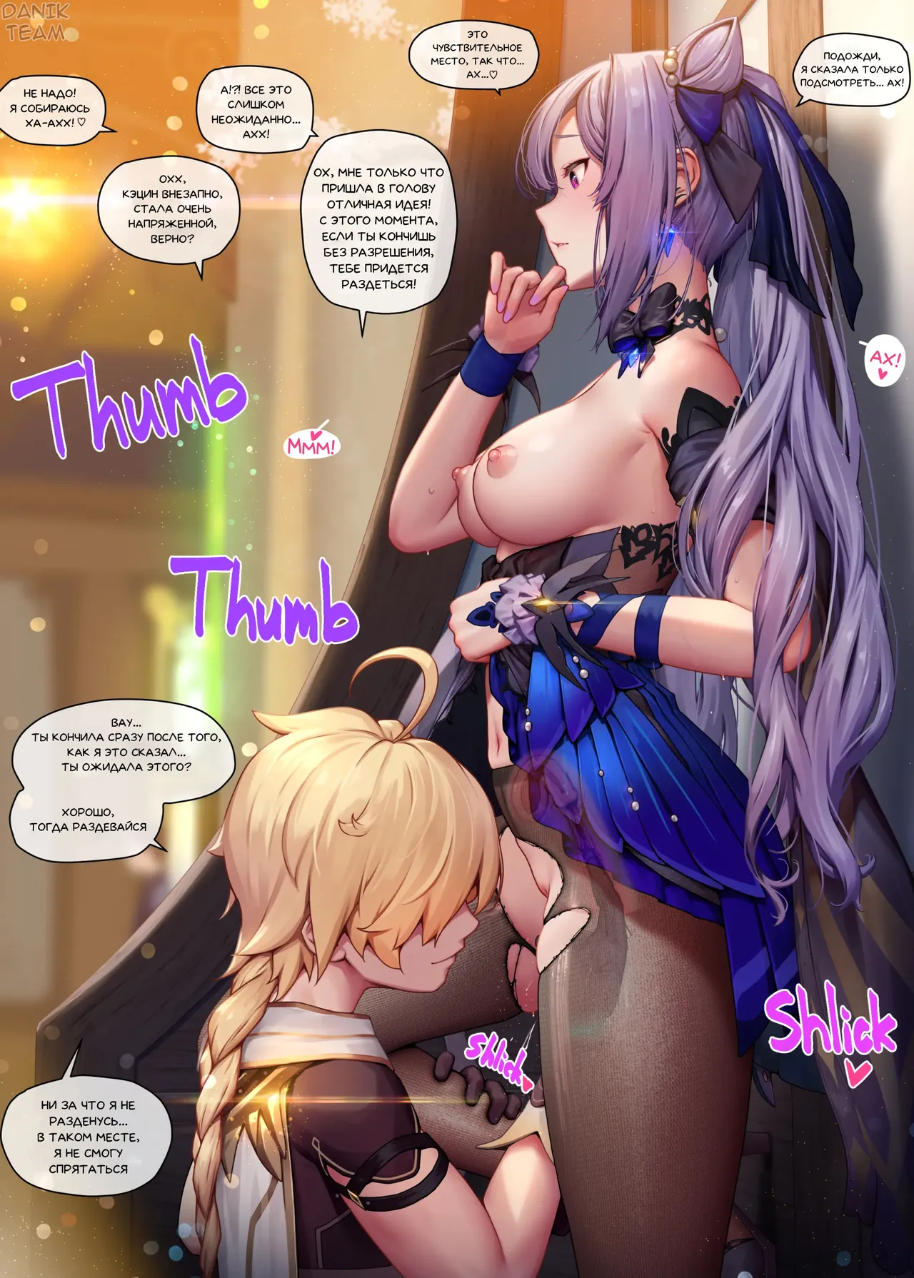 Aether and KeQing page 2 full