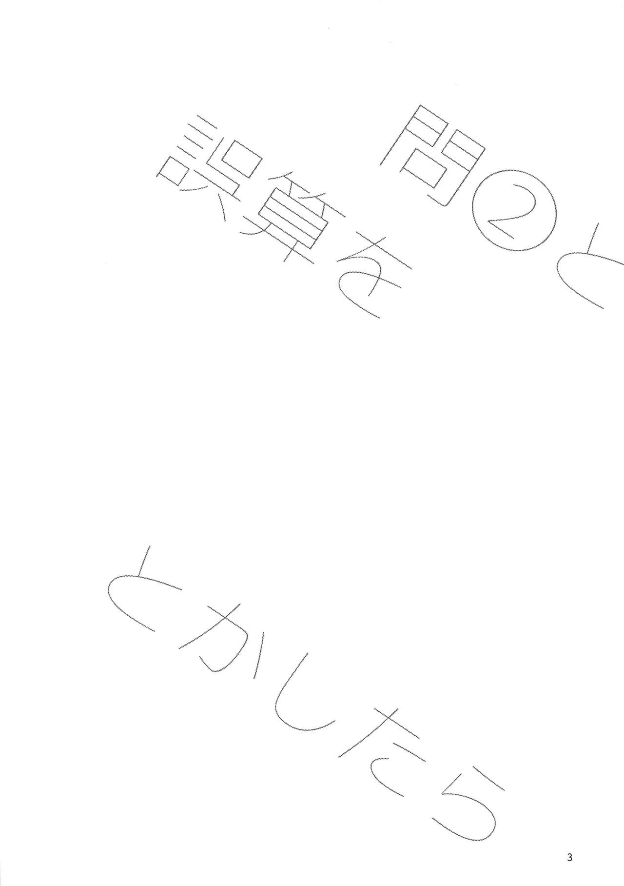 問２と誤算をとかしたら page 3 full