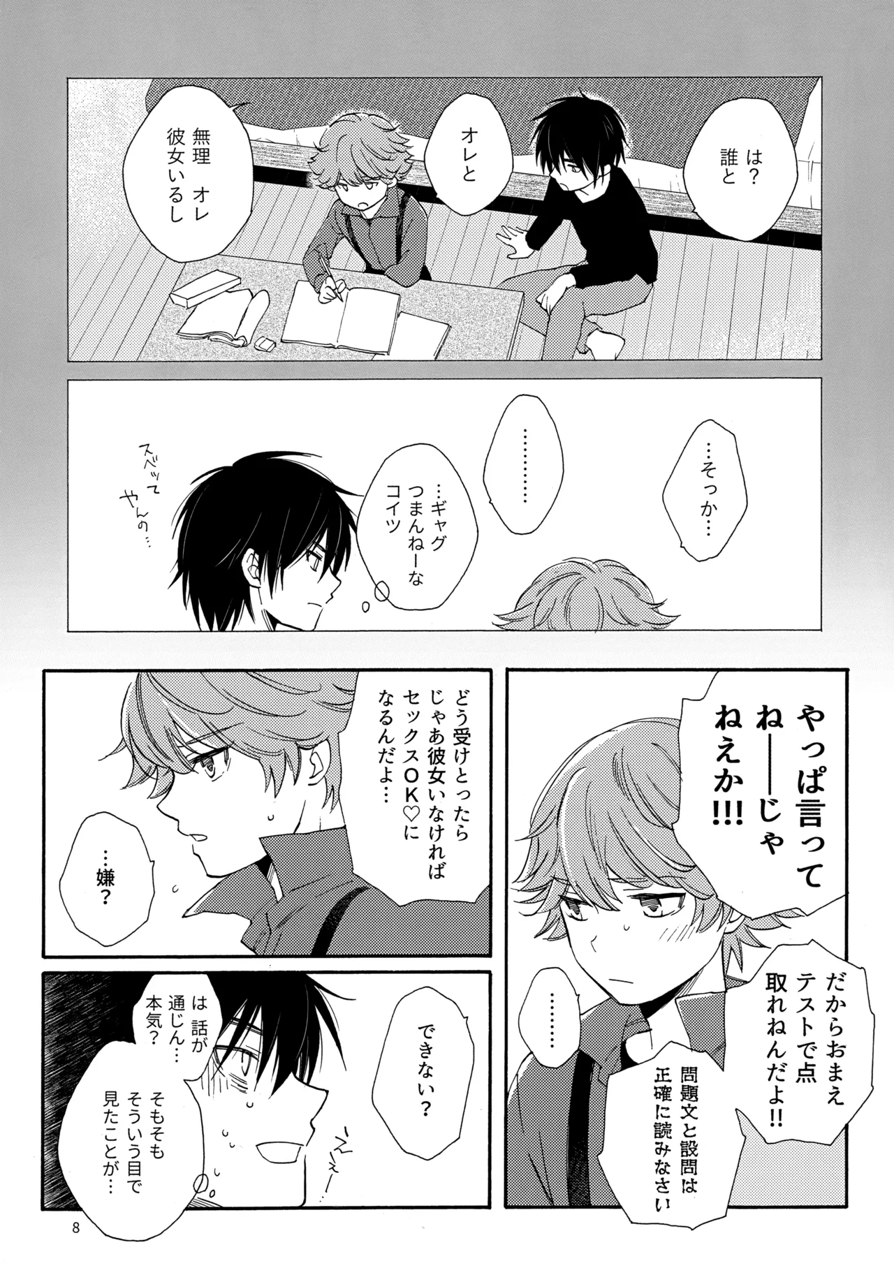 問２と誤算をとかしたら page 8 full