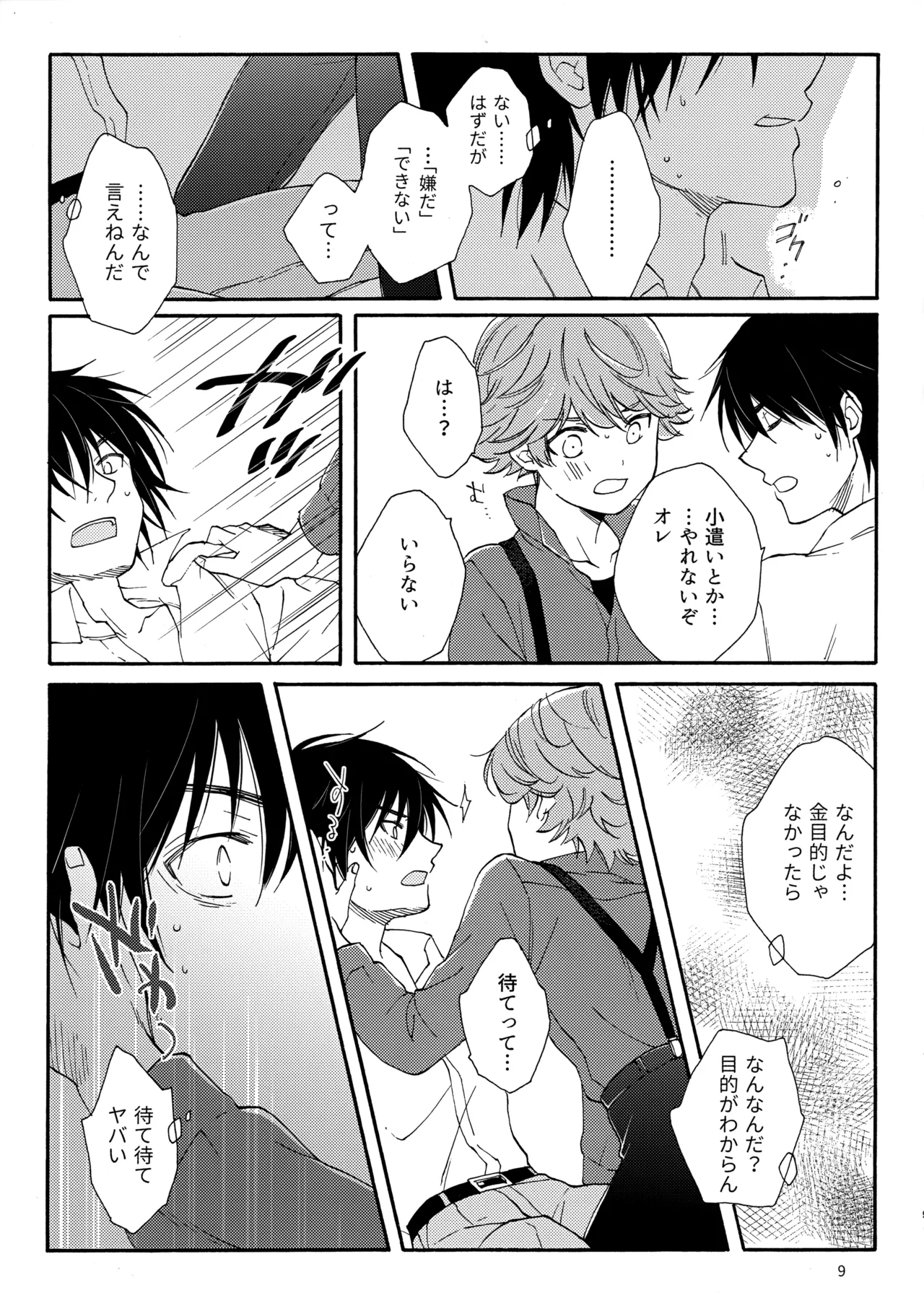 問２と誤算をとかしたら page 9 full