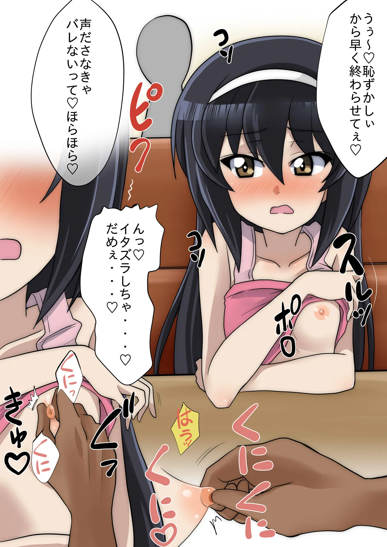 Reizei Mako Oppai Challenge + Honban page 1 full