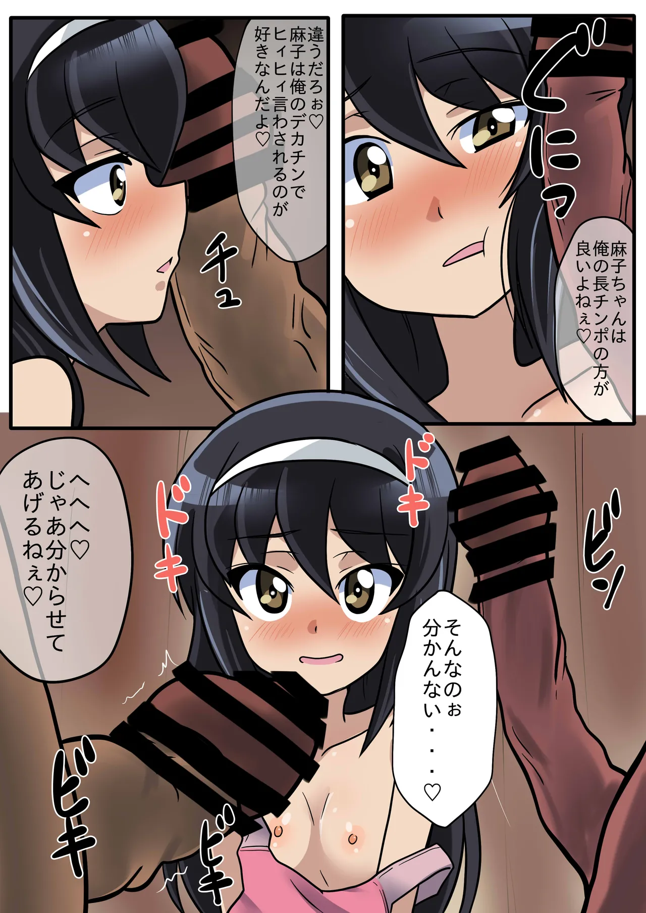 Reizei Mako Oppai Challenge + Honban page 5 full