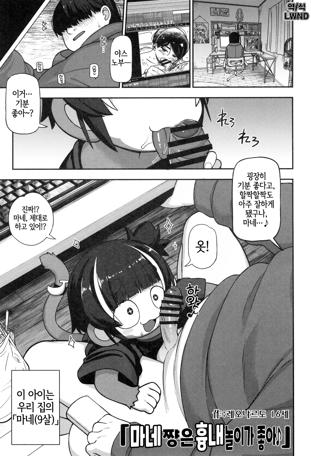 Mane-chan wa Manekko ga Osuki page 1 full