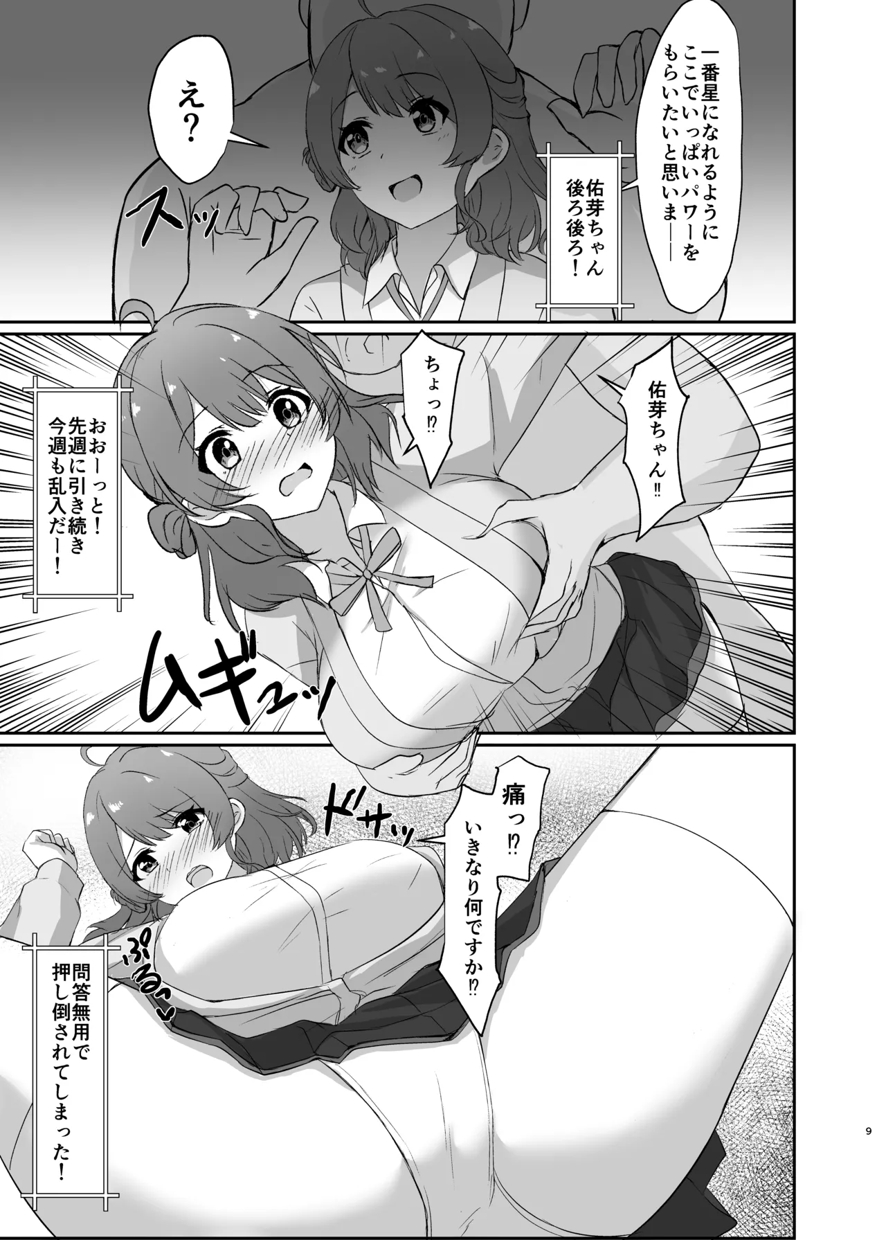 常識改変！ドスケベ生放送 page 9 full