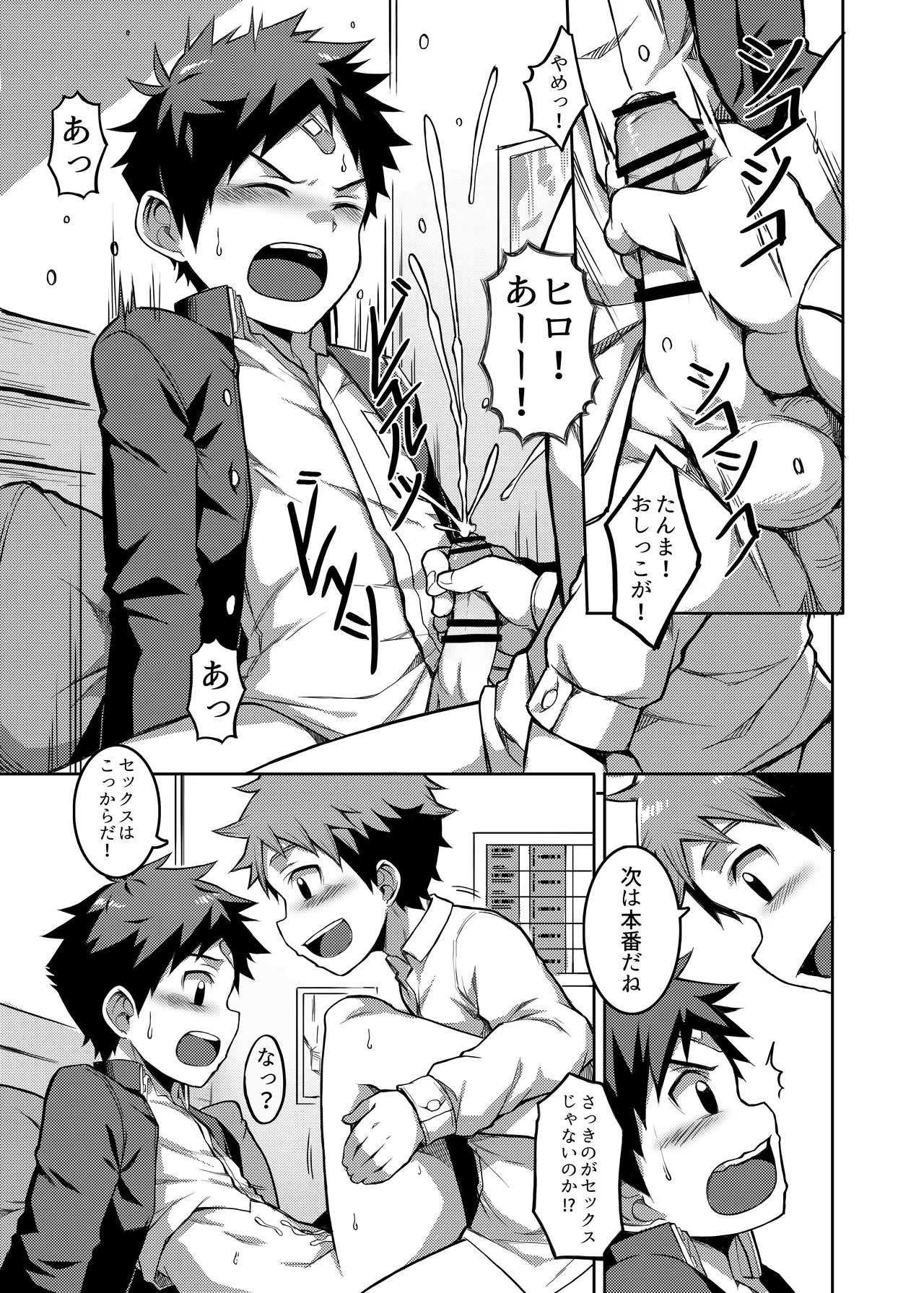 Shoubu da page 5 full