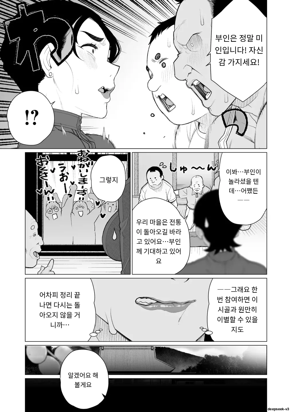 Tokai-ha Hitozuma Mura Matsuri page 5 full