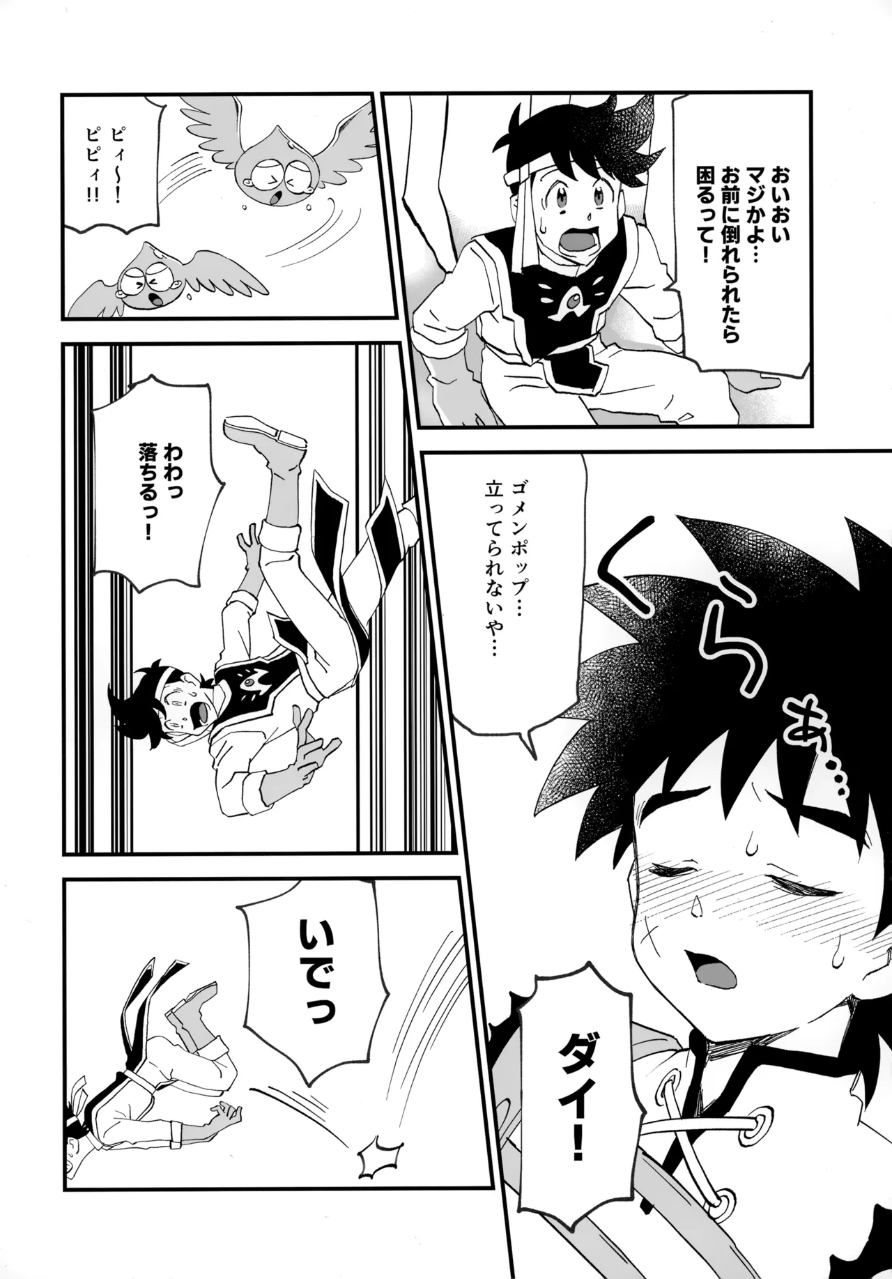 クレイジーマッシュルーム page 5 full