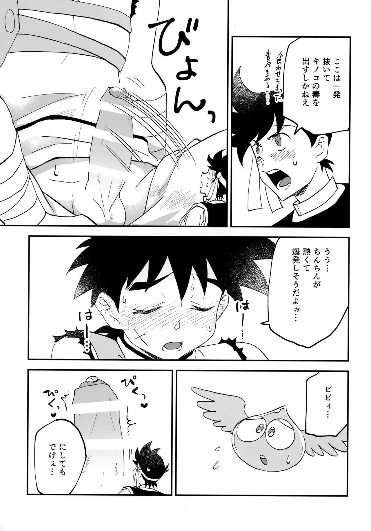 クレイジーマッシュルーム page 8 full