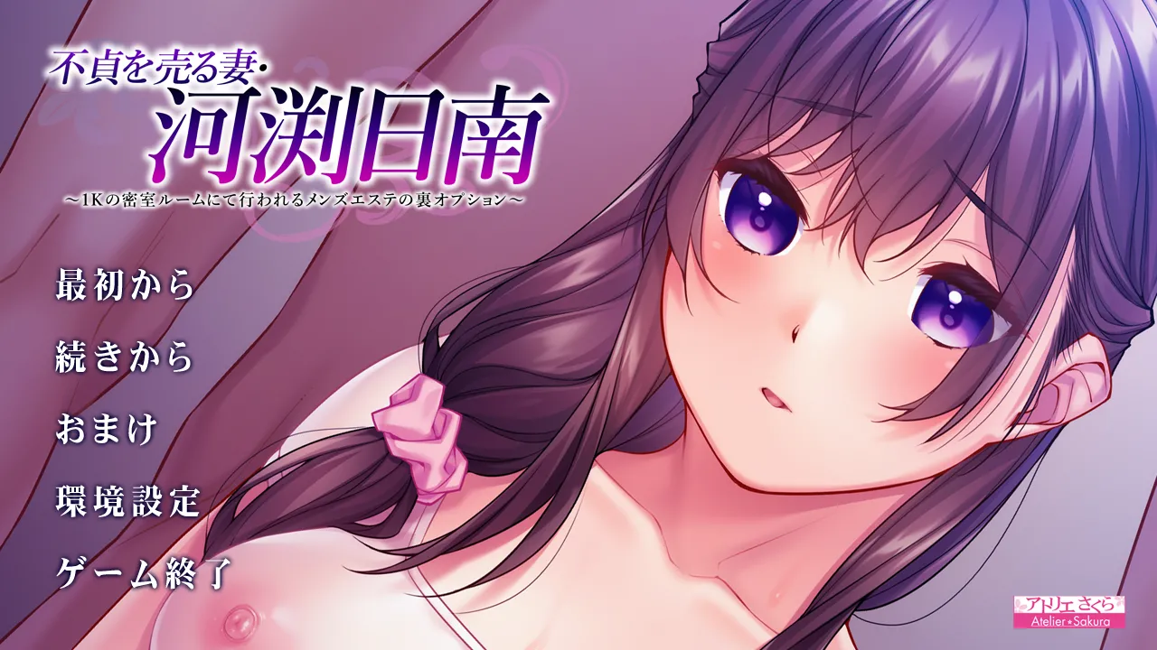 Futei o Uru Tsuma Kawabuchi Hina ~1K no Misshitsu Room nite Okonawareru Men's Esthe no Ura Option~ page 2 full