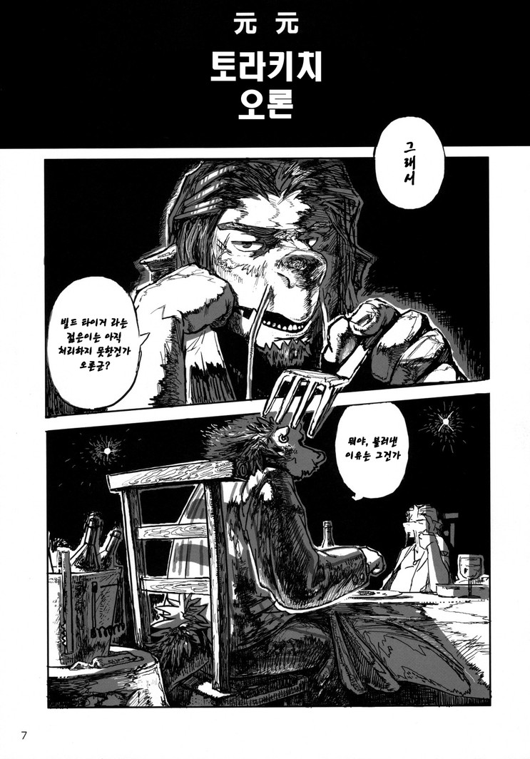 Choujuu Gattai Build Tigers | 초수합대 빌드 타이거스 page 5 full