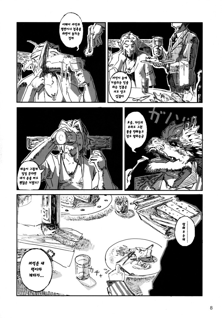 Choujuu Gattai Build Tigers | 초수합대 빌드 타이거스 page 6 full